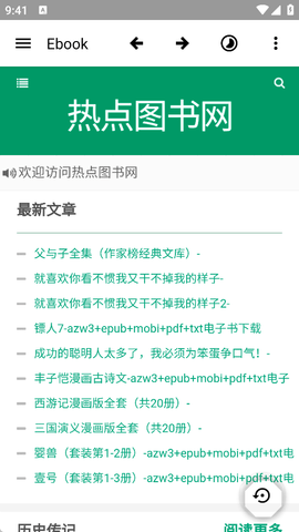 ebook电子书官方版下载