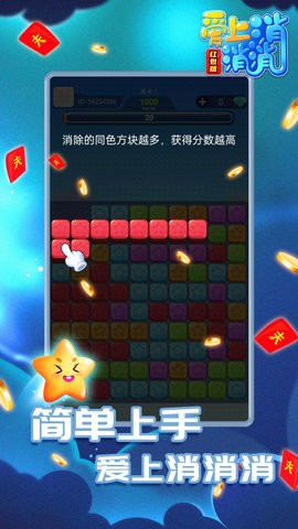 爱上消消消红包版正版下载
