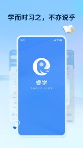 睿学在线教育平台app官方版下载
