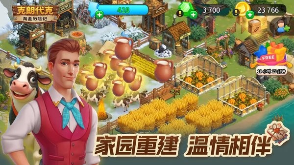 淘金历险记克朗代克游戏下载