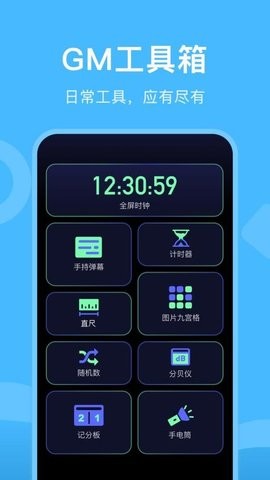 GM工具箱下载120帧