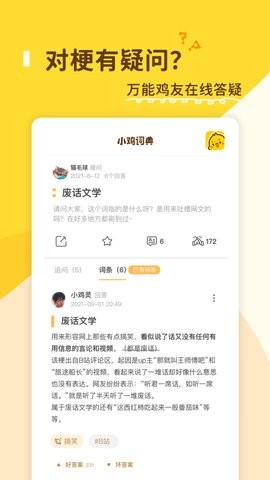 小鸡词典app下载