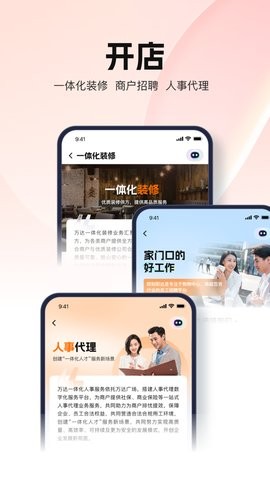 万达智慧商业官方app下载