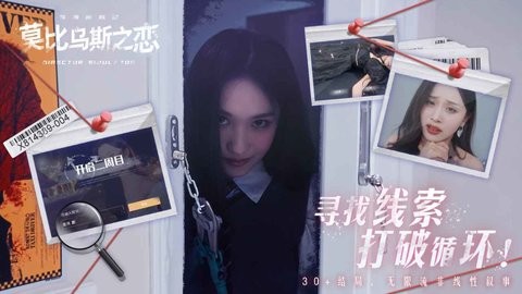 莫比乌斯之恋下载官方正版