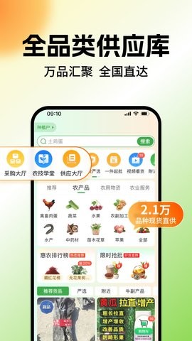 惠农网app官方版免费下载安装