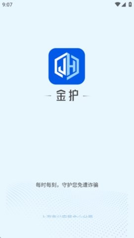 金护反诈app下载安装最新版本