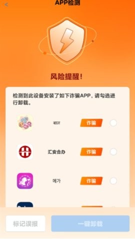 金护反诈app下载安装最新版本