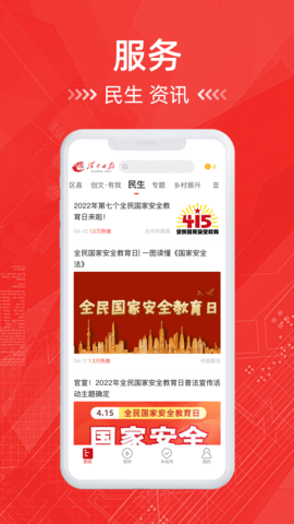 汉中日报电子版下载安装