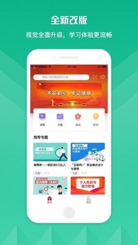 栋梁e学官方版app下载
