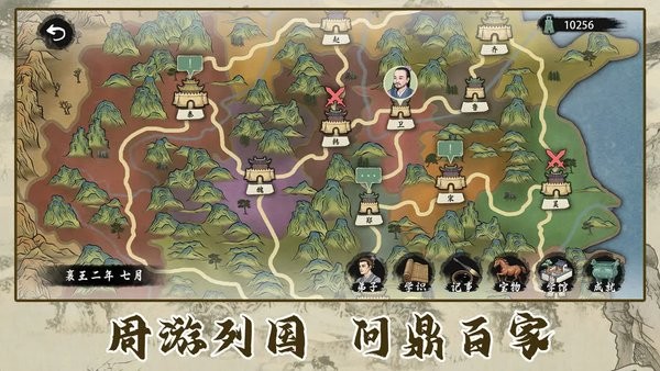 诸子百家模拟器下载