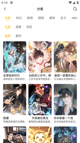 小黑猫漫画软件下载去广告