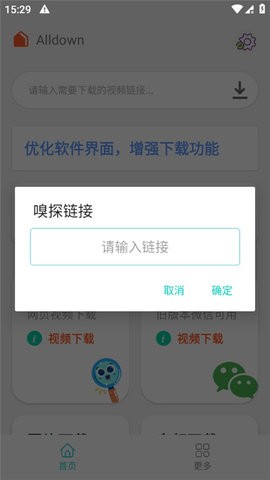 万能下载pro最新版下载安装