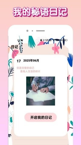 秘语app官方版下载