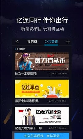 亿连手机汽车互联车机版