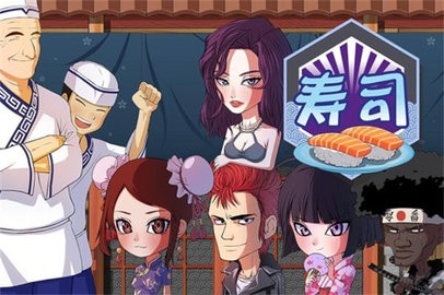 正太寿司屋中文免费下载