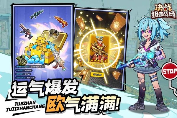 决战狙击战场手游下载