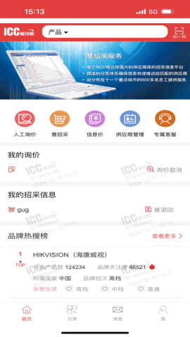 慧讯网app下载官方版
