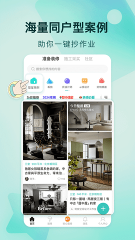 好好住app官方版下载