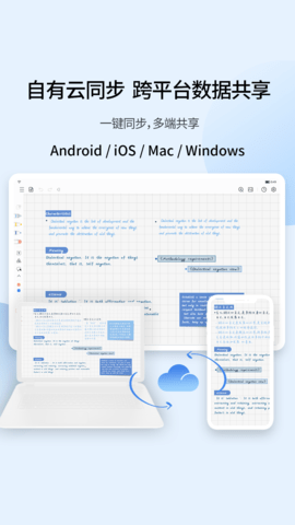 享做笔记app下载免费