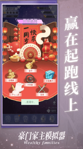 豪门家主模拟器免费下载安装最新版本豪门家主模拟器下载手机版