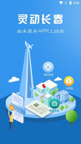 灵动长春官方版下载