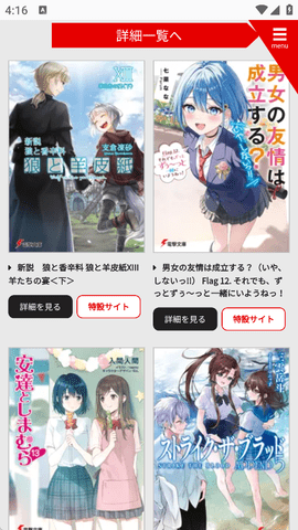 电击文库轻小说app中文版下载