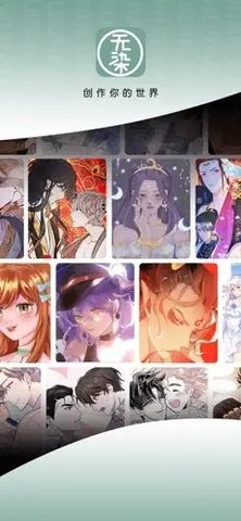 无染二次元漫画app官方版本下载