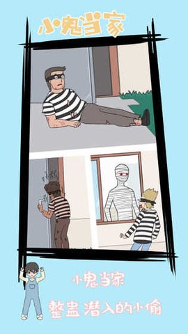 小鬼当家手游下载