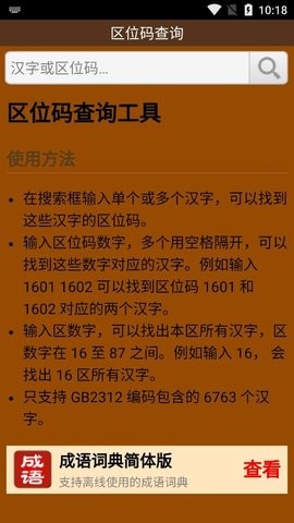 区位码查询app下载安装