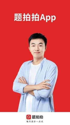 题拍拍app下载