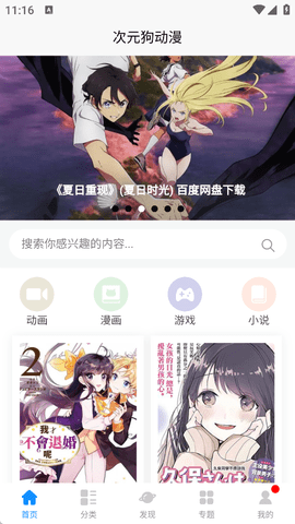 次元狗动漫app最新版本下载
