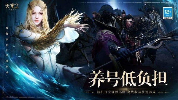 天堂2盟约手游下载安装