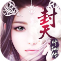 封天修仙传2024