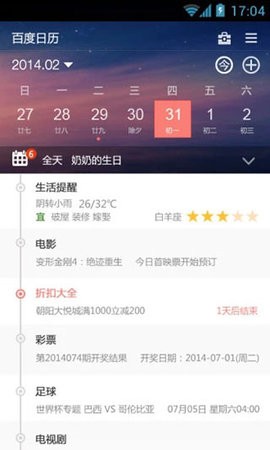 百度日历手机最新版下载