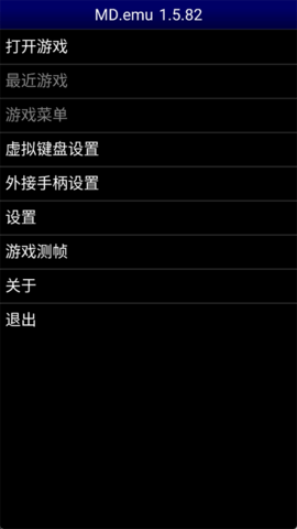 md模拟器安卓汉化版