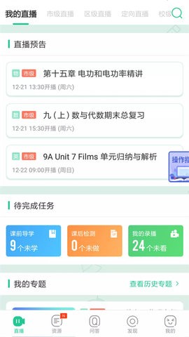 苏州线上教育app下载教师版