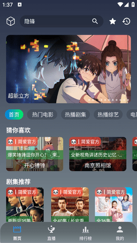 简爱影视免费最新版下载