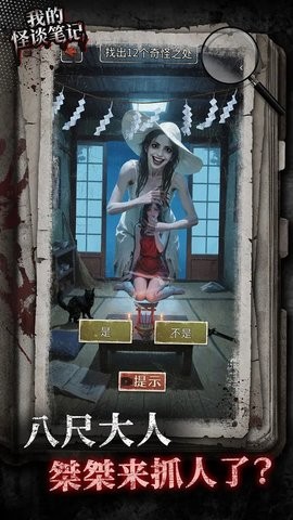 我的怪谈笔记游戏下载