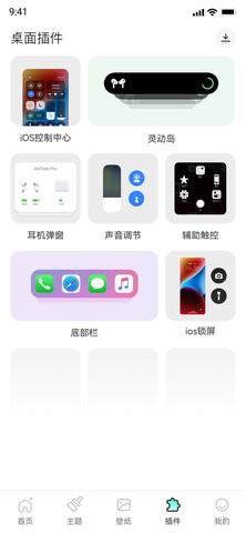 爱主题app官方版下载