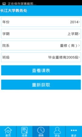 长大教务处手机版下载