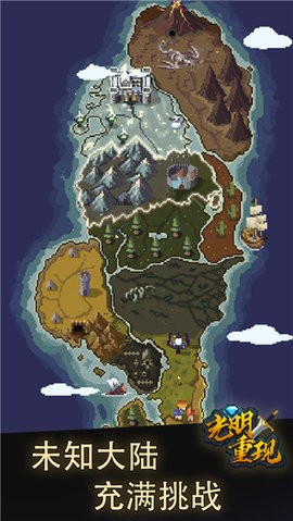 光明重现手游下载