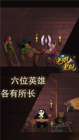 光明重现手游下载