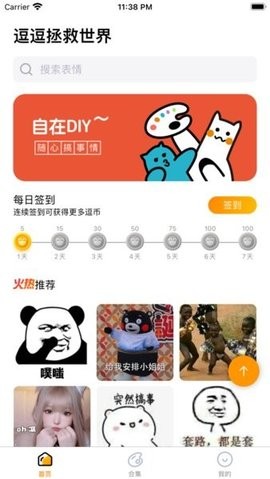 逗比拯救世界app下载