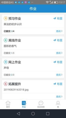 优教通app官方正版下载