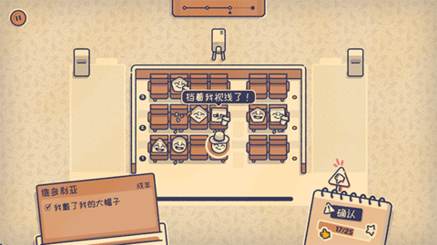 这个座位有人坐吗小游戏免费下载