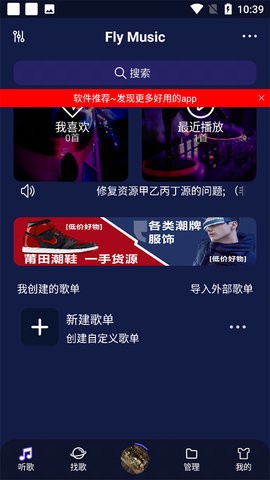 flymusic音乐下载最新版