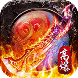 屠龙之刃正版手游