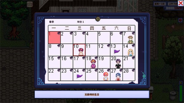 星露谷物语病娇版下载手机版