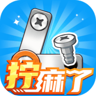 打螺丝拧不住拔钉子游戏下载