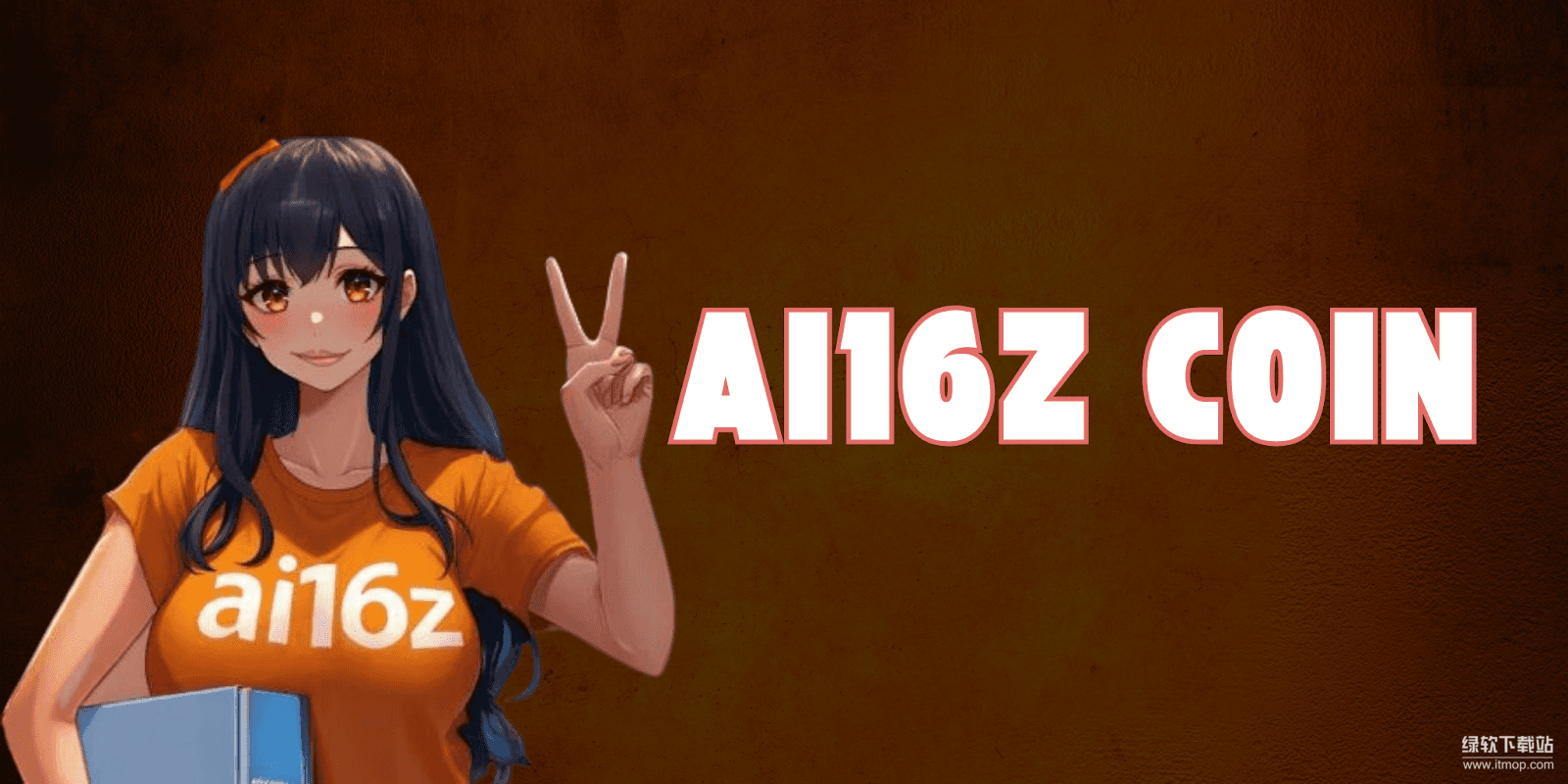 AI16Z币近期行情解析-关键因素如何影响其价格趋势-